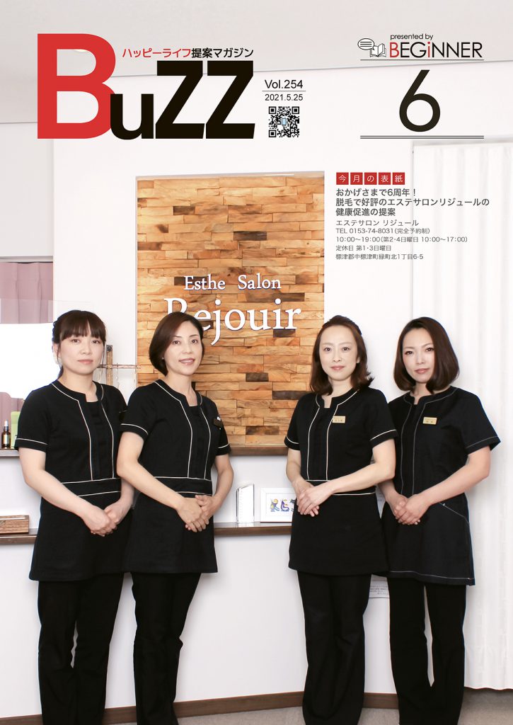 BuZZ6月号